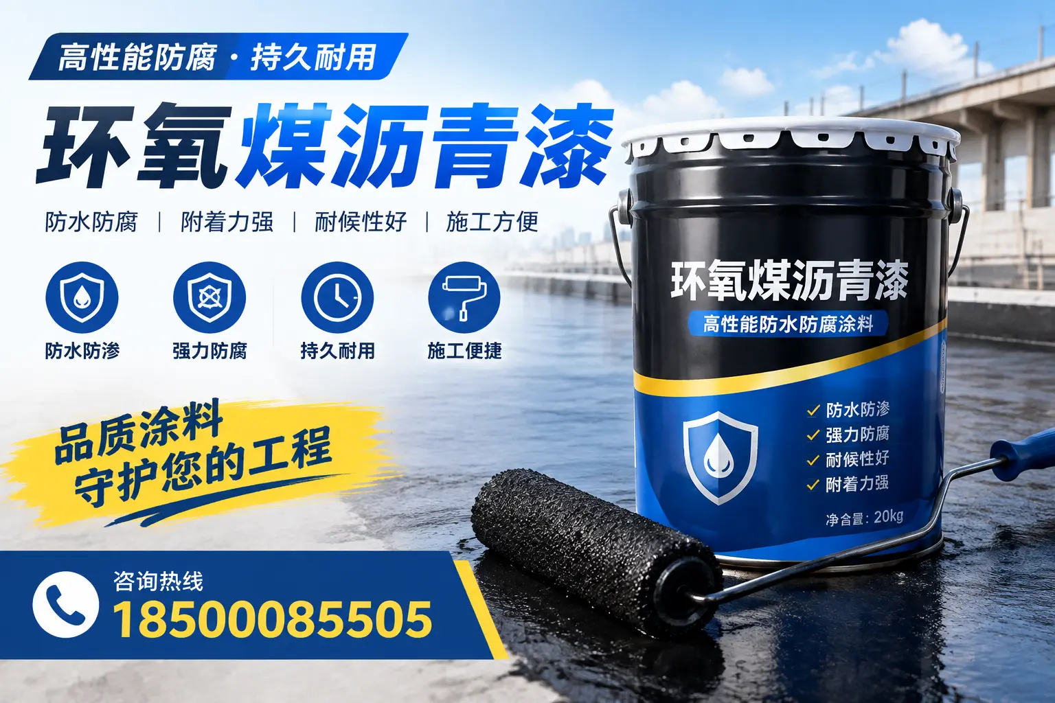环氧煤沥青漆的施工准备工作，确保六安项目顺利进行